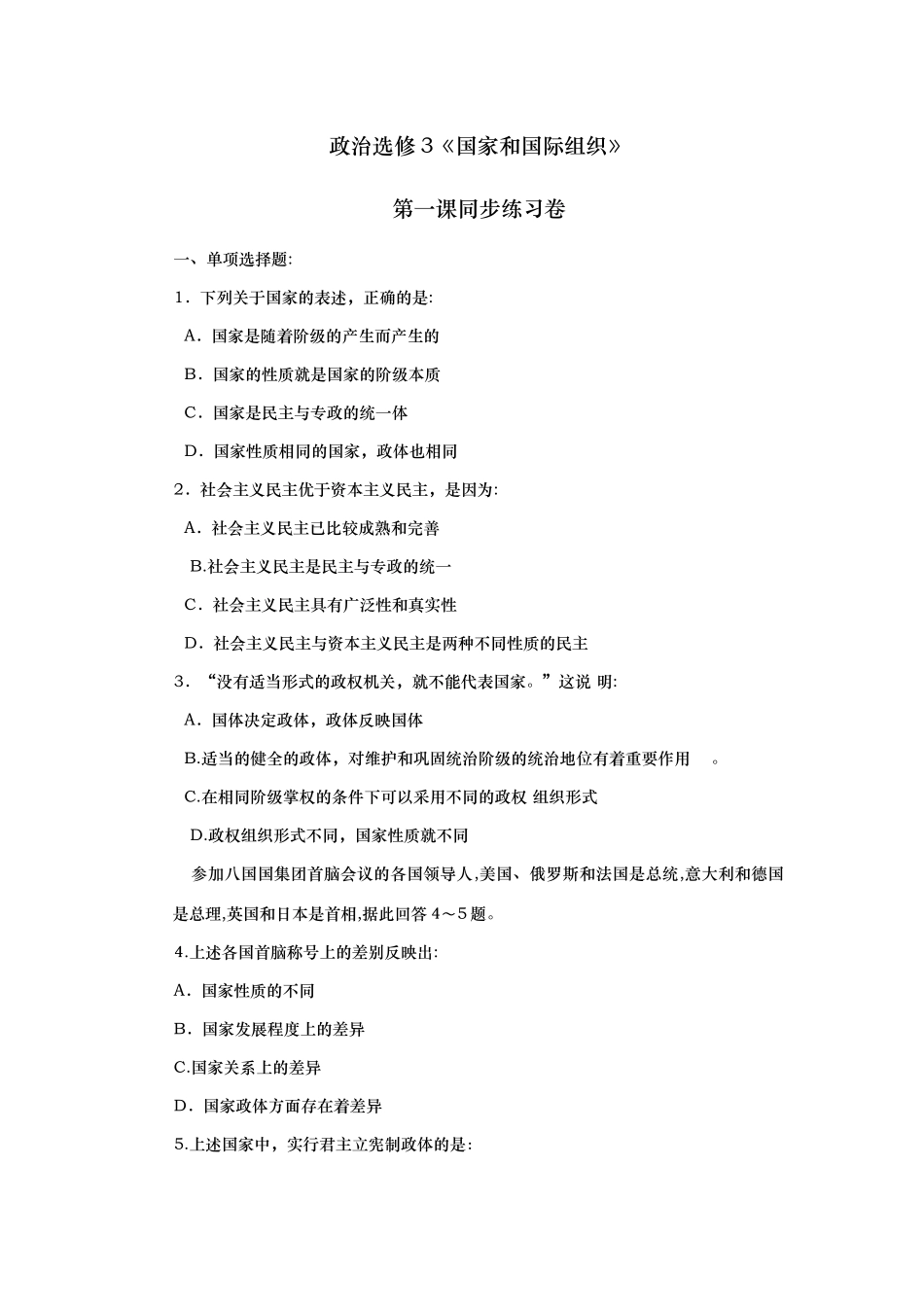 政治选修3《国家和国际组织》第一课同步练习_第1页