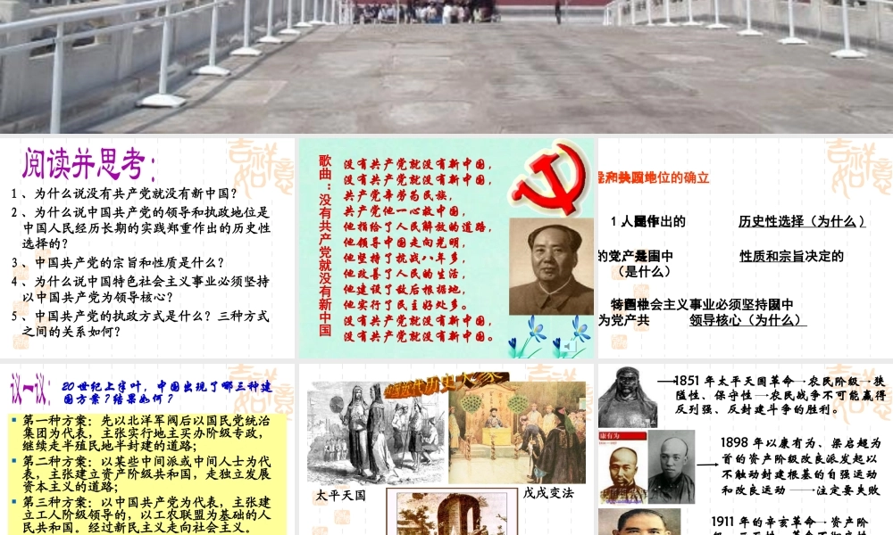 中国共产党执政：历史和人民的选择教学课件