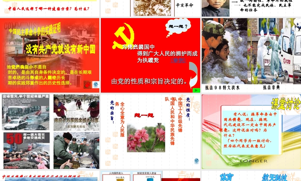 中国共产党执政：历史和人民的选择教学课件