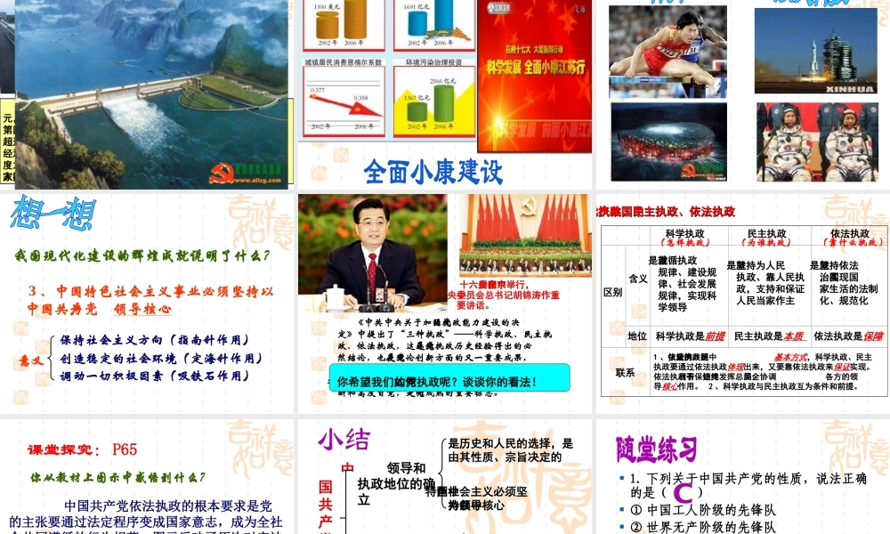 中国共产党执政：历史和人民的选择教学课件