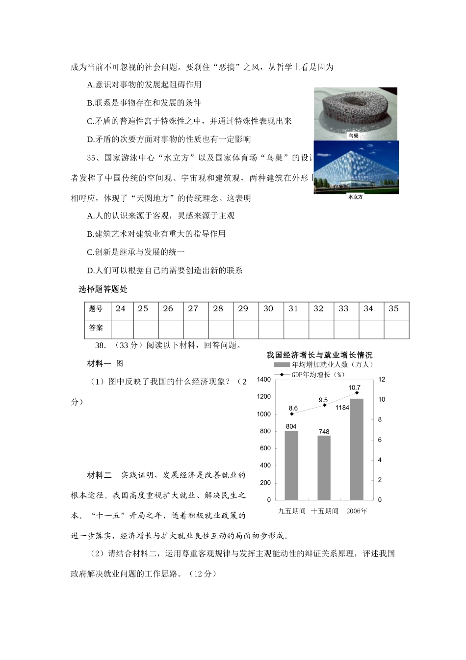 重庆市彭水中学高级高考文综政治练习短卷 构建和谐社会_第3页