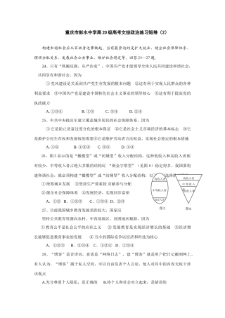 重庆市彭水中学高级高考文综政治练习短卷 构建和谐社会