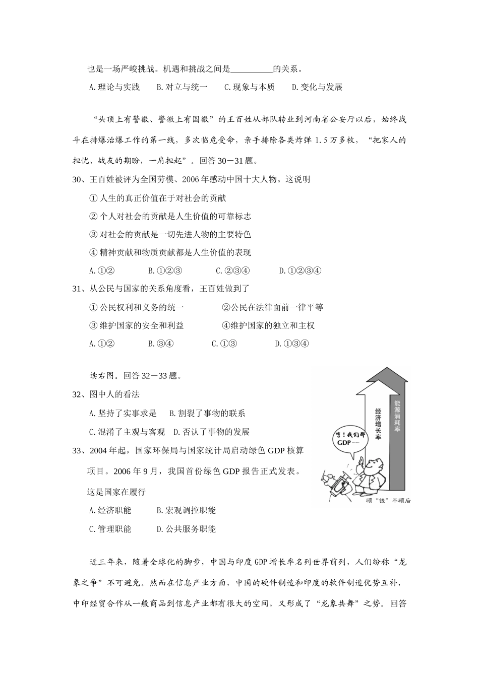 重庆市彭水中学高级高考文综政治练习短卷发展质量和效益_第2页