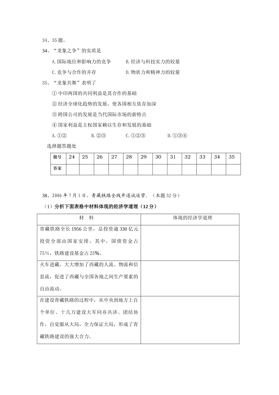 重庆市彭水中学高级高考文综政治练习短卷发展质量和效益_第3页