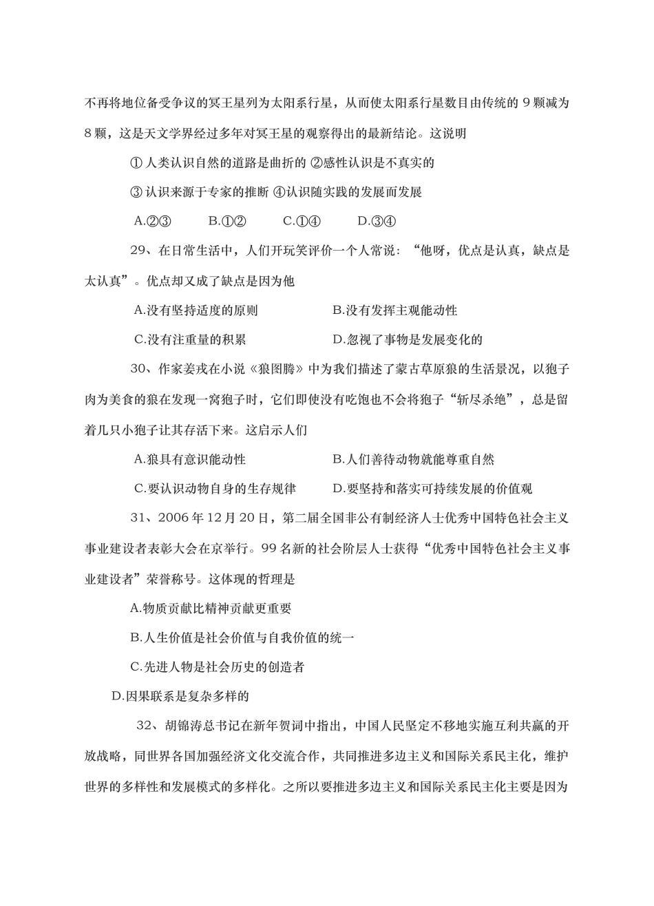 重庆市彭水中学高级高考文综政治练习短卷外国投资者并购境内企业的规定_第2页