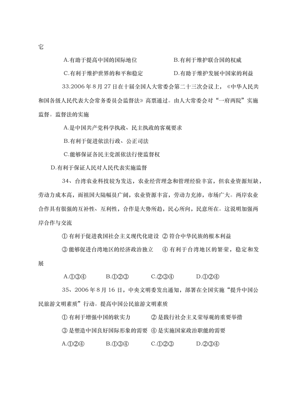 重庆市彭水中学高级高考文综政治练习短卷外国投资者并购境内企业的规定_第3页