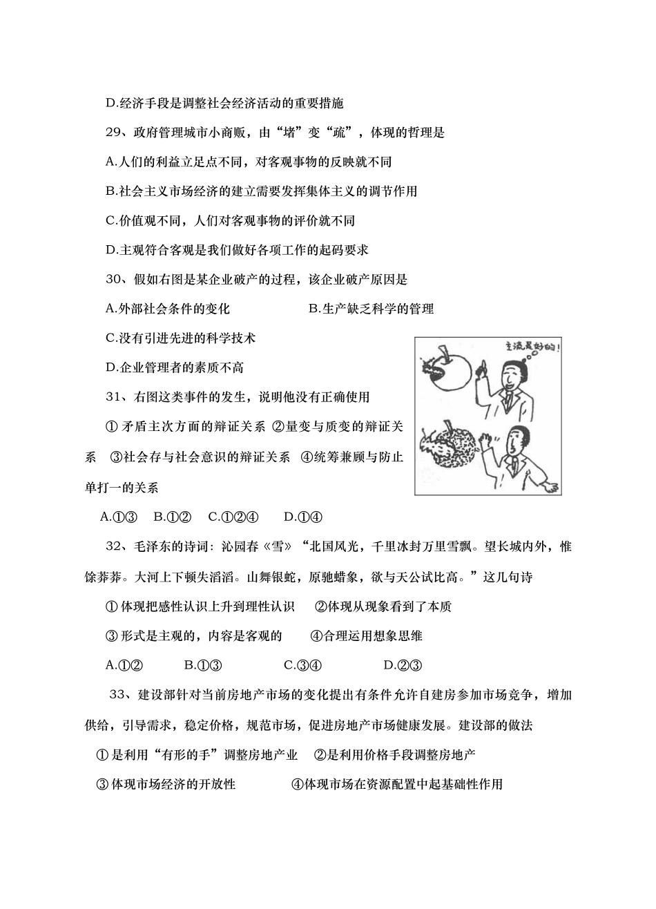 重庆市彭水中学高级高考文综政治练习短卷网络的方式帮助西部贫困_第2页