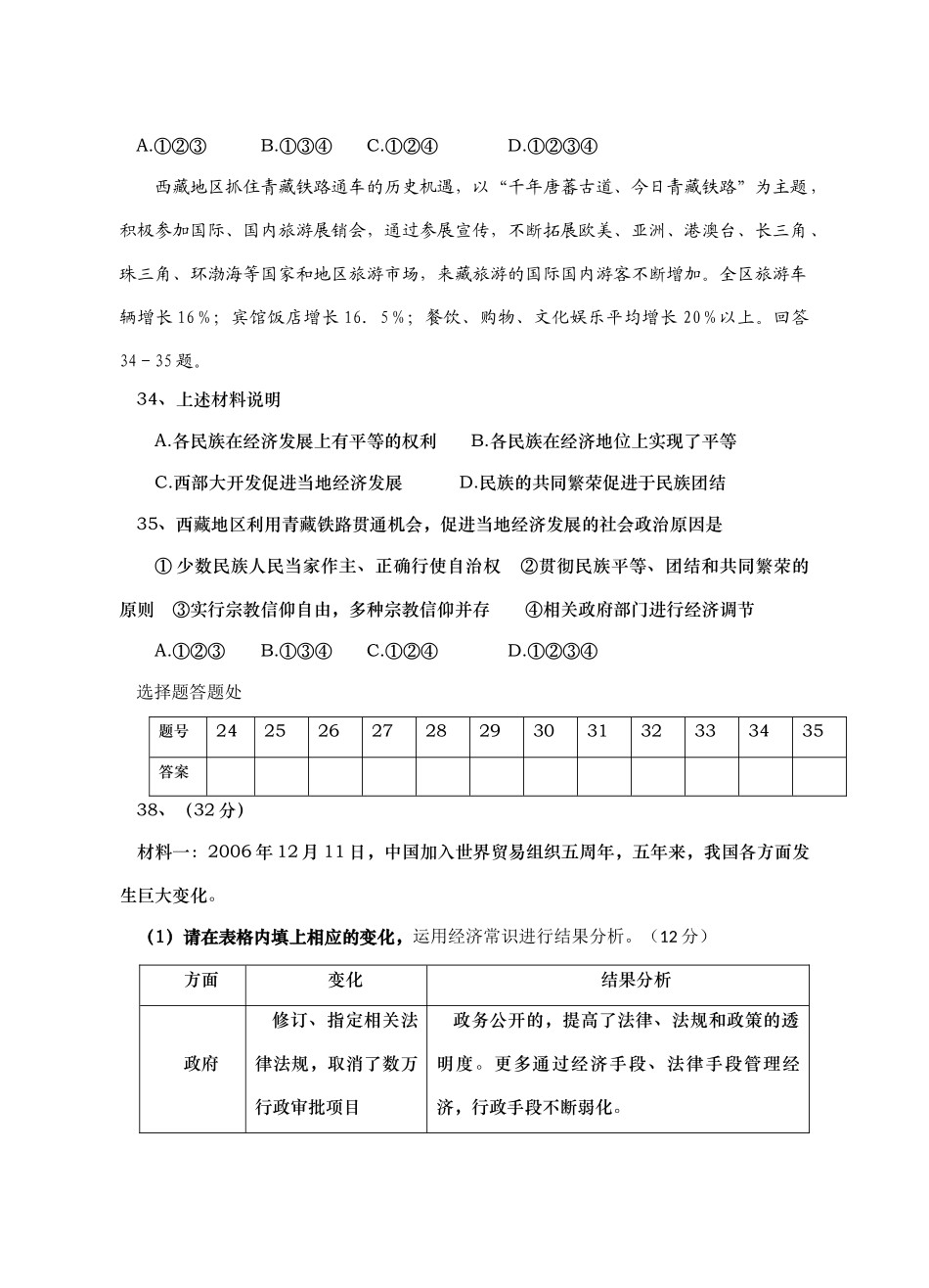 重庆市彭水中学高级高考文综政治练习短卷网络的方式帮助西部贫困_第3页