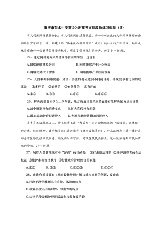 重庆市彭水中学高级高考文综政治练习短卷网络的方式帮助西部贫困