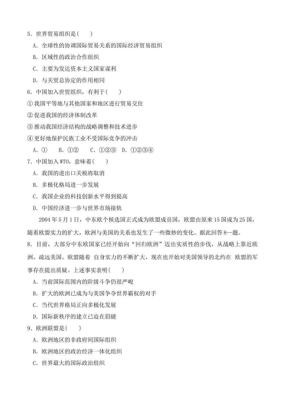 专题 日益重要的国际组织--分述 综合练习_第2页