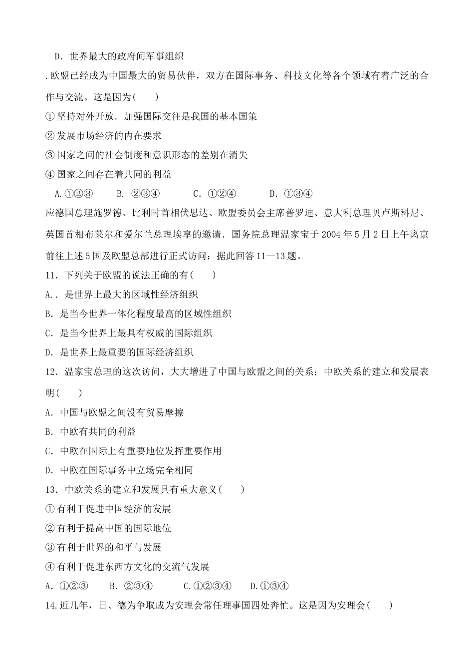 专题 日益重要的国际组织--分述 综合练习_第3页