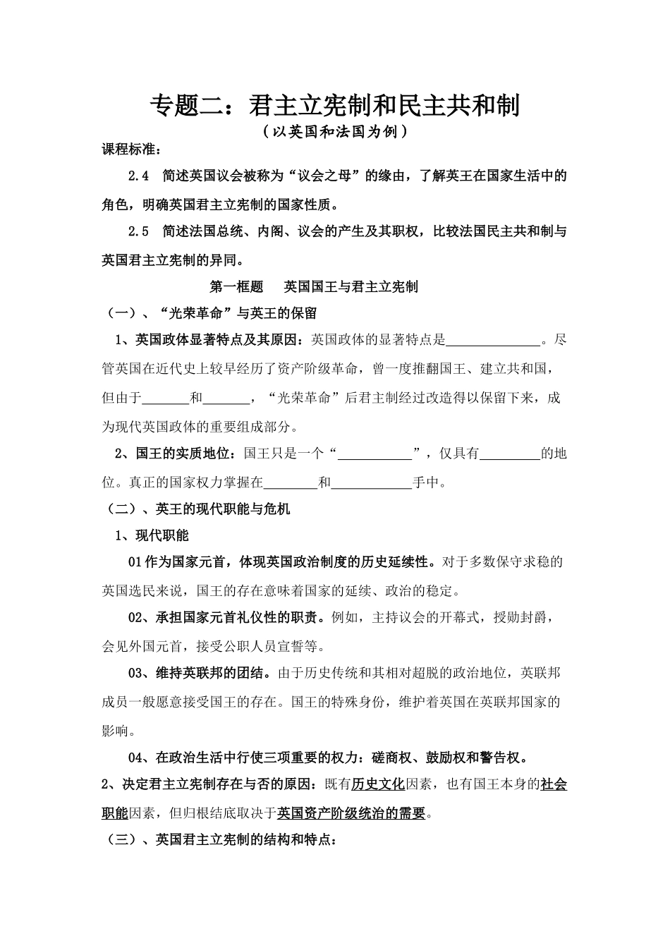 专题二：君主立宪制和民主共和制测试题_第1页