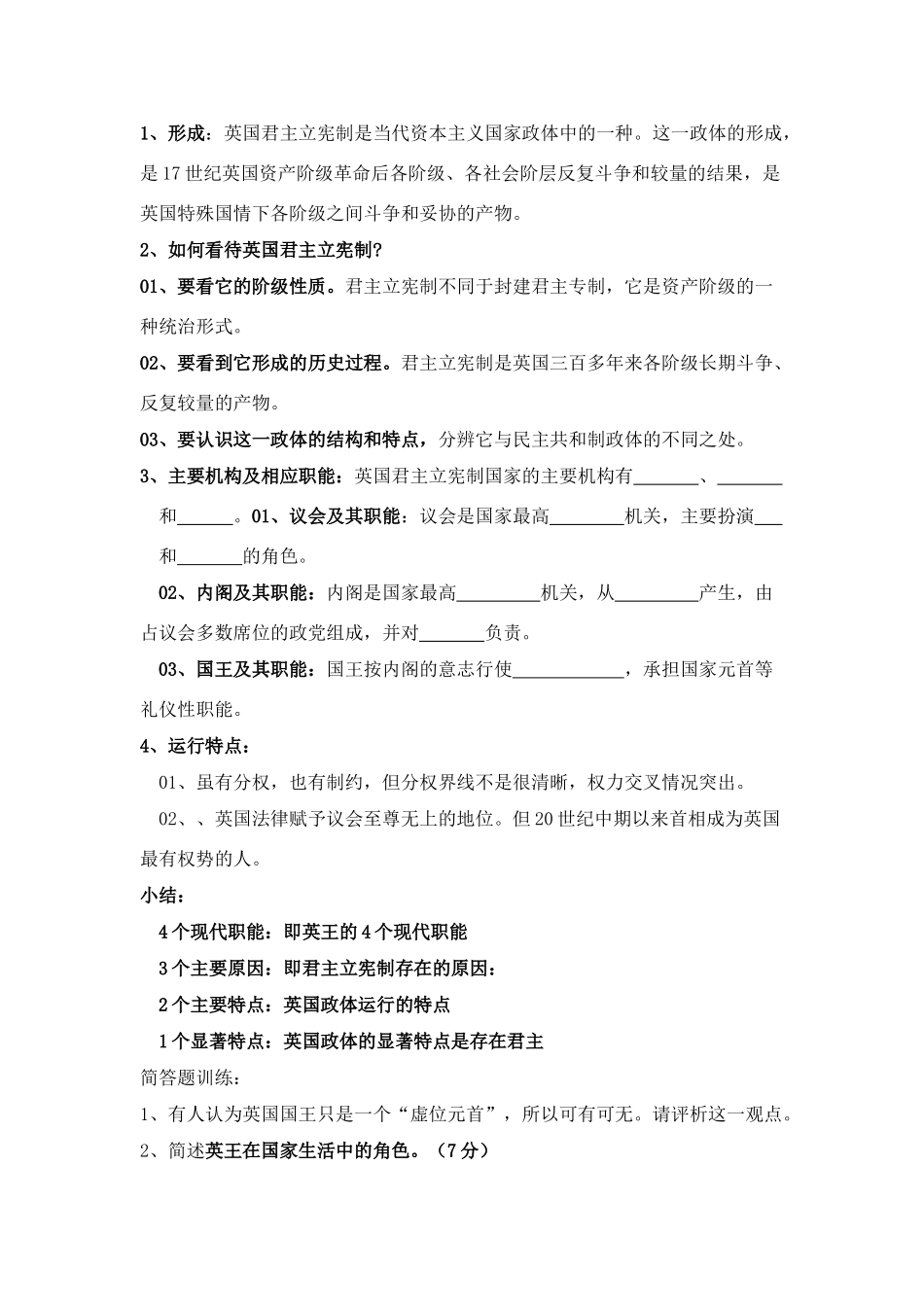 专题二：君主立宪制和民主共和制测试题_第2页