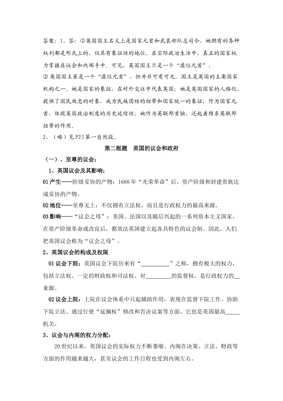 专题二：君主立宪制和民主共和制测试题_第3页