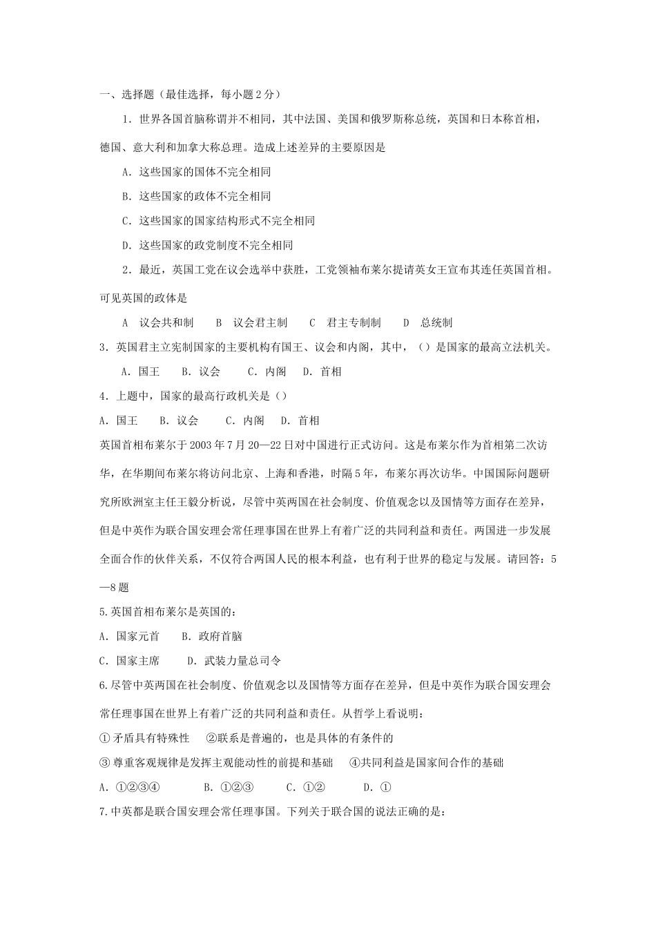 专题二英国君主立宪制国家测试题_第1页