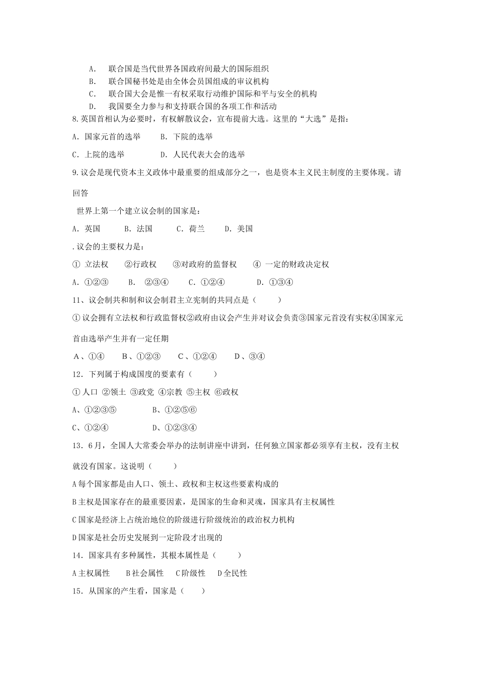专题二英国君主立宪制国家测试题_第2页