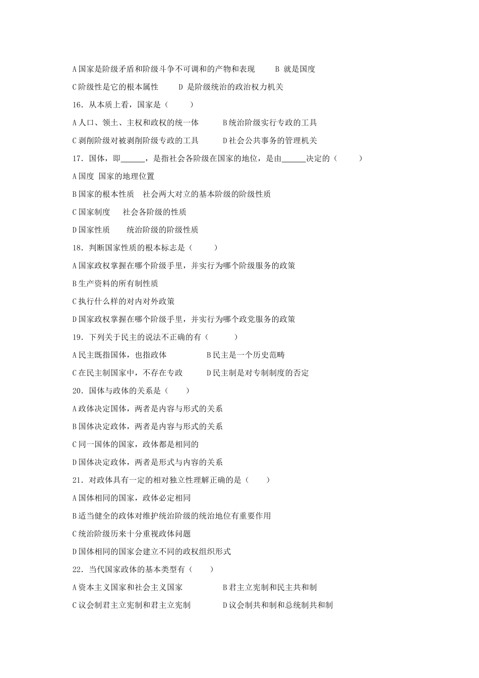 专题二英国君主立宪制国家测试题_第3页
