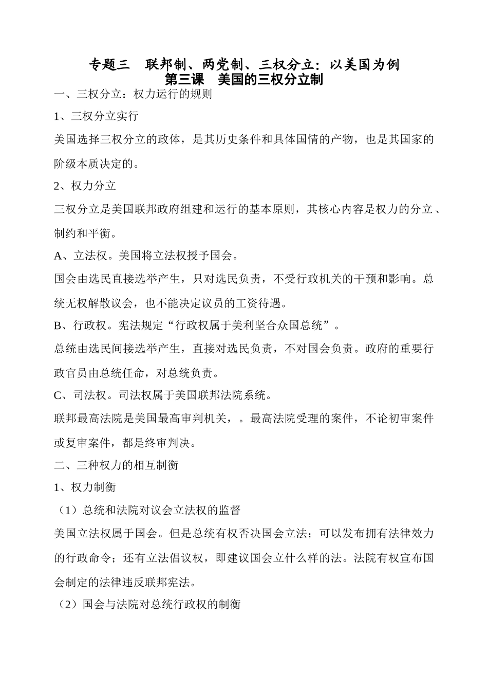 专题三  联邦制、两党制、三权分立：以美国为例_第1页