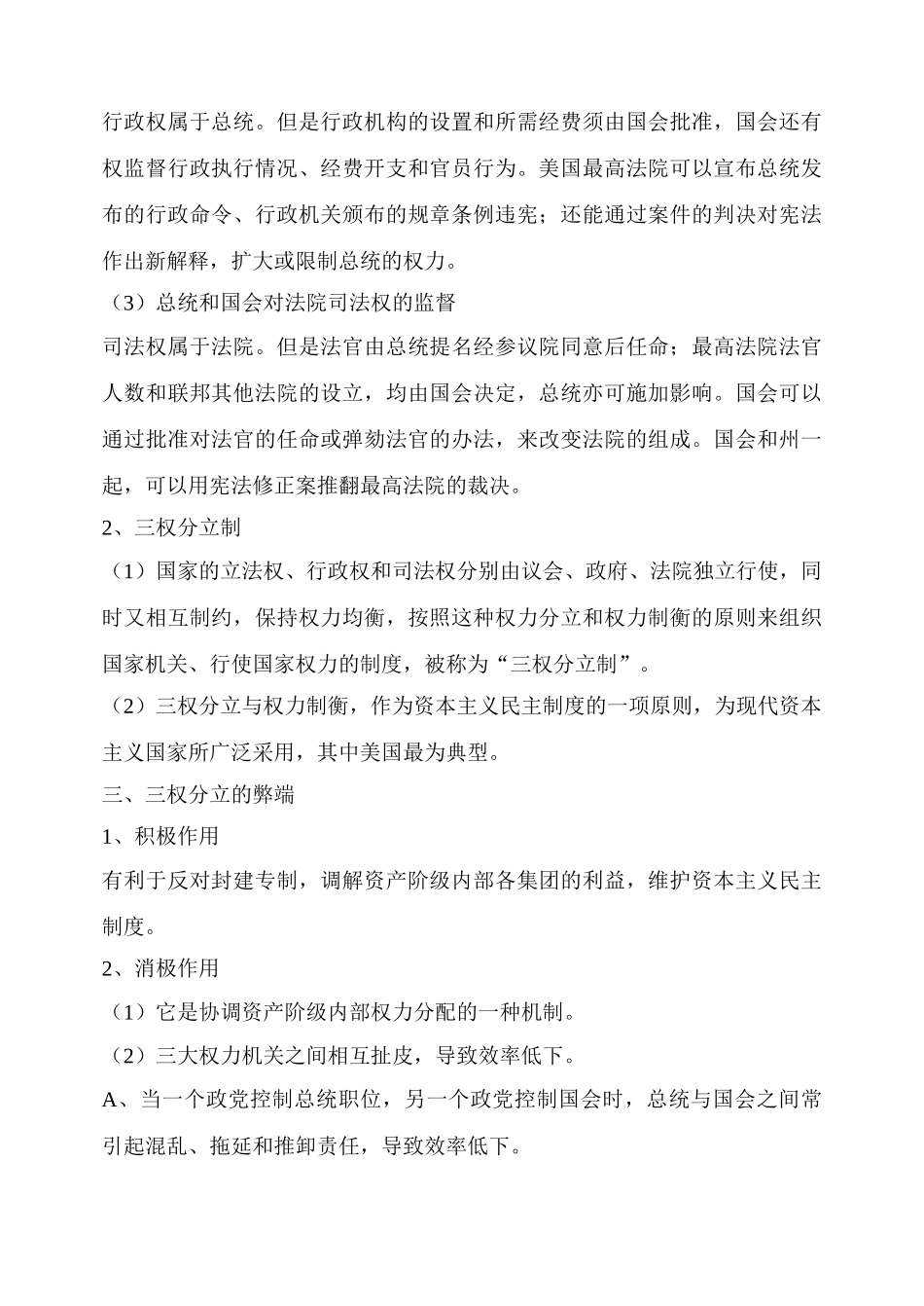 专题三  联邦制、两党制、三权分立：以美国为例_第2页