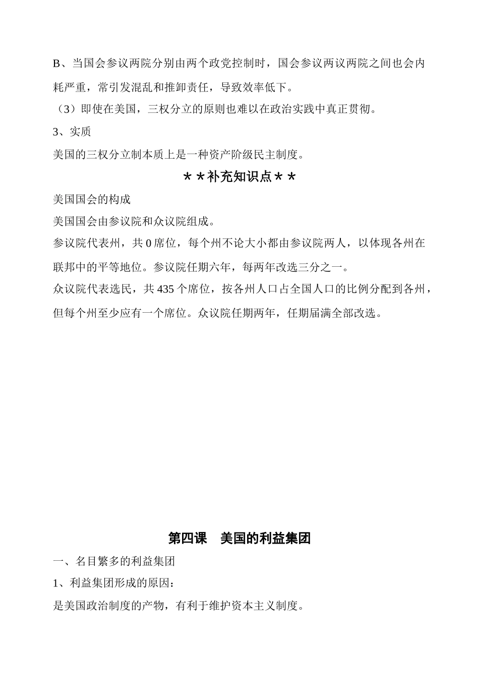 专题三  联邦制、两党制、三权分立：以美国为例_第3页