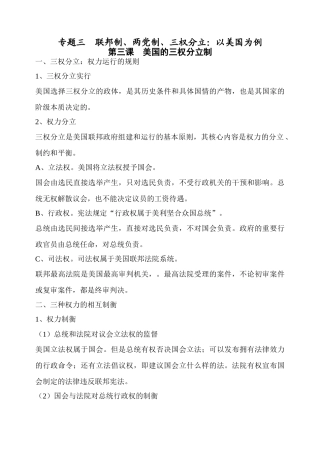 专题三  联邦制、两党制、三权分立：以美国为例