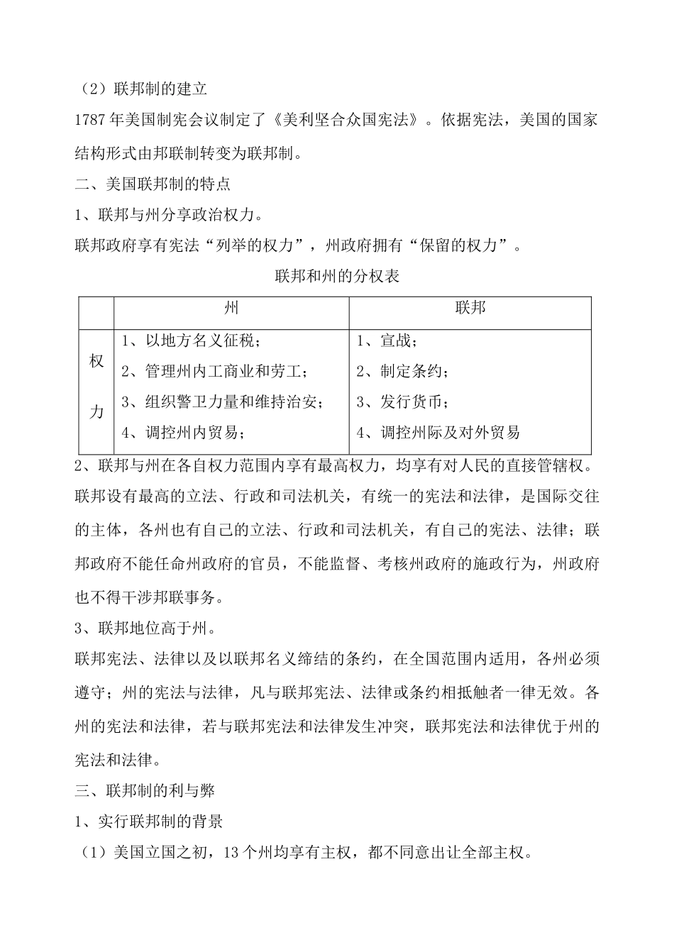 专题三  联邦制、两党制、三权分立：以美国为例测试题_第2页