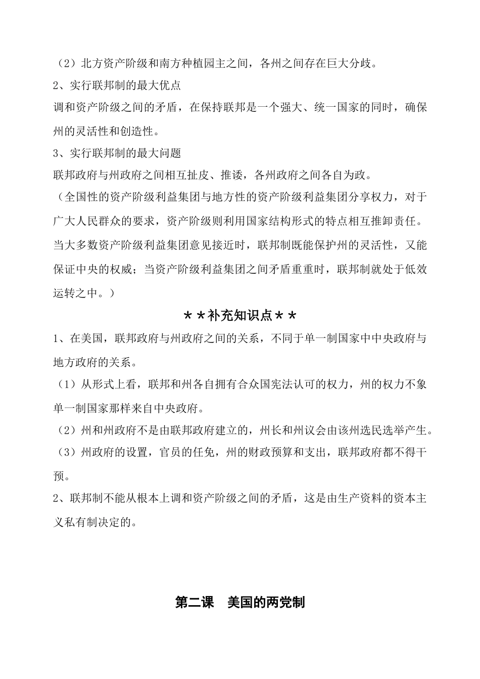 专题三  联邦制、两党制、三权分立：以美国为例测试题_第3页