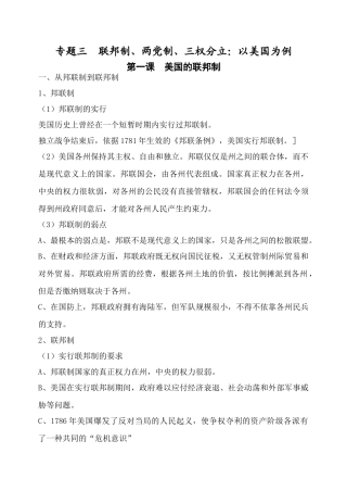 专题三  联邦制、两党制、三权分立：以美国为例测试题