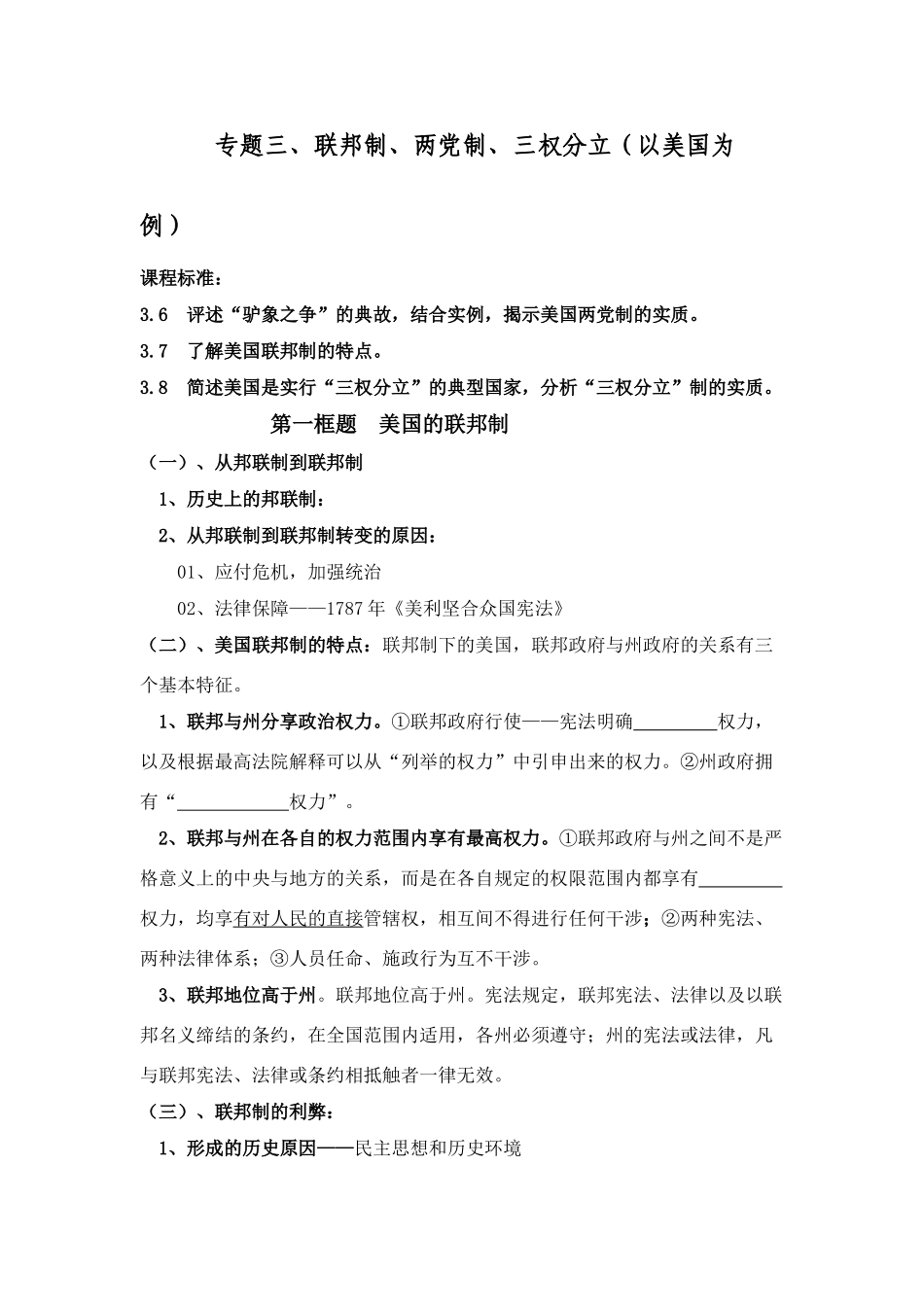 专题三联邦制、两党制、三权分立（以美国为例）_第1页