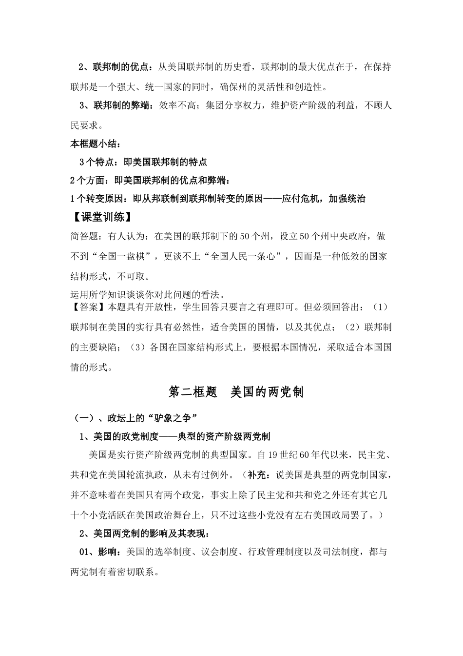 专题三联邦制、两党制、三权分立（以美国为例）_第2页
