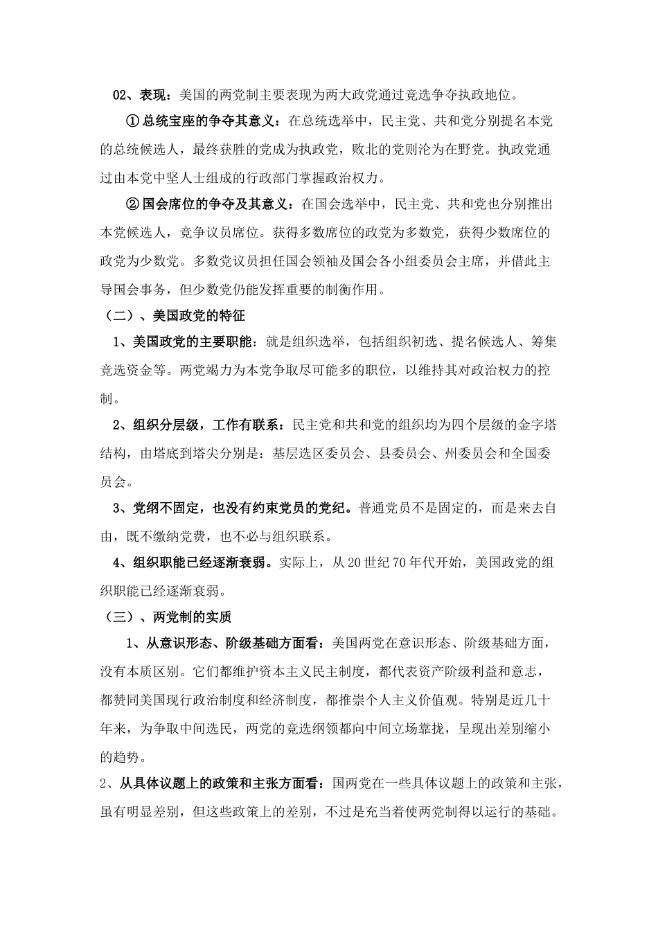 专题三联邦制、两党制、三权分立（以美国为例）_第3页