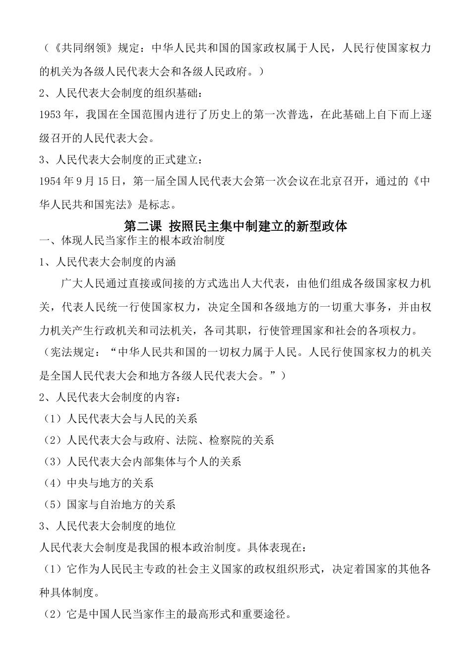 专题四  民主集中制：我国人民代表大会制度的组织和活动原则_第2页