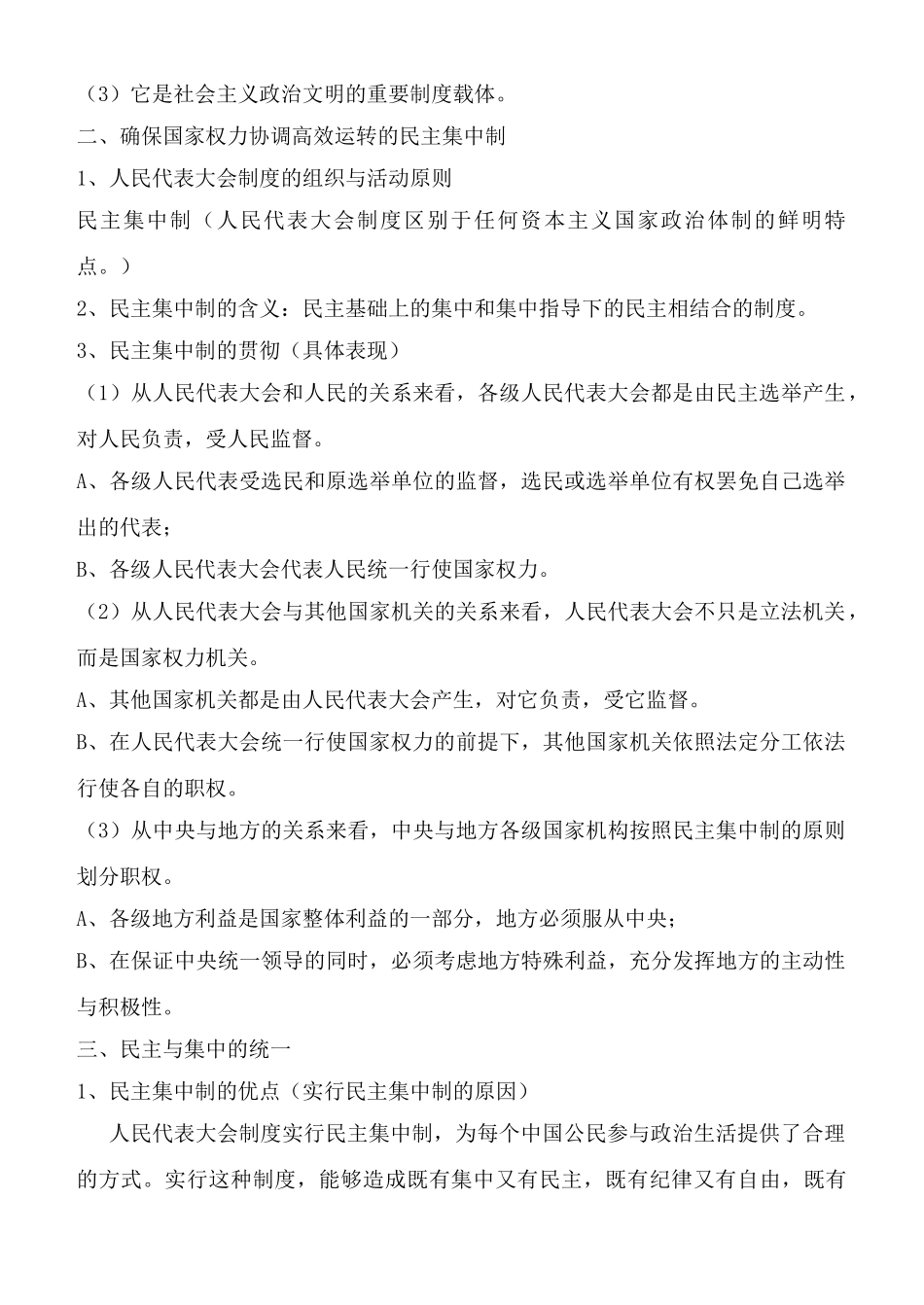 专题四  民主集中制：我国人民代表大会制度的组织和活动原则_第3页