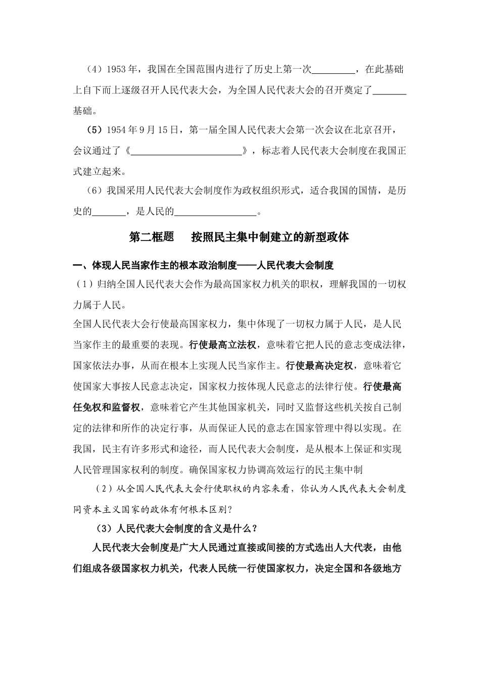专题四我国人民代表大会制度的组织和活动原则学案_第2页