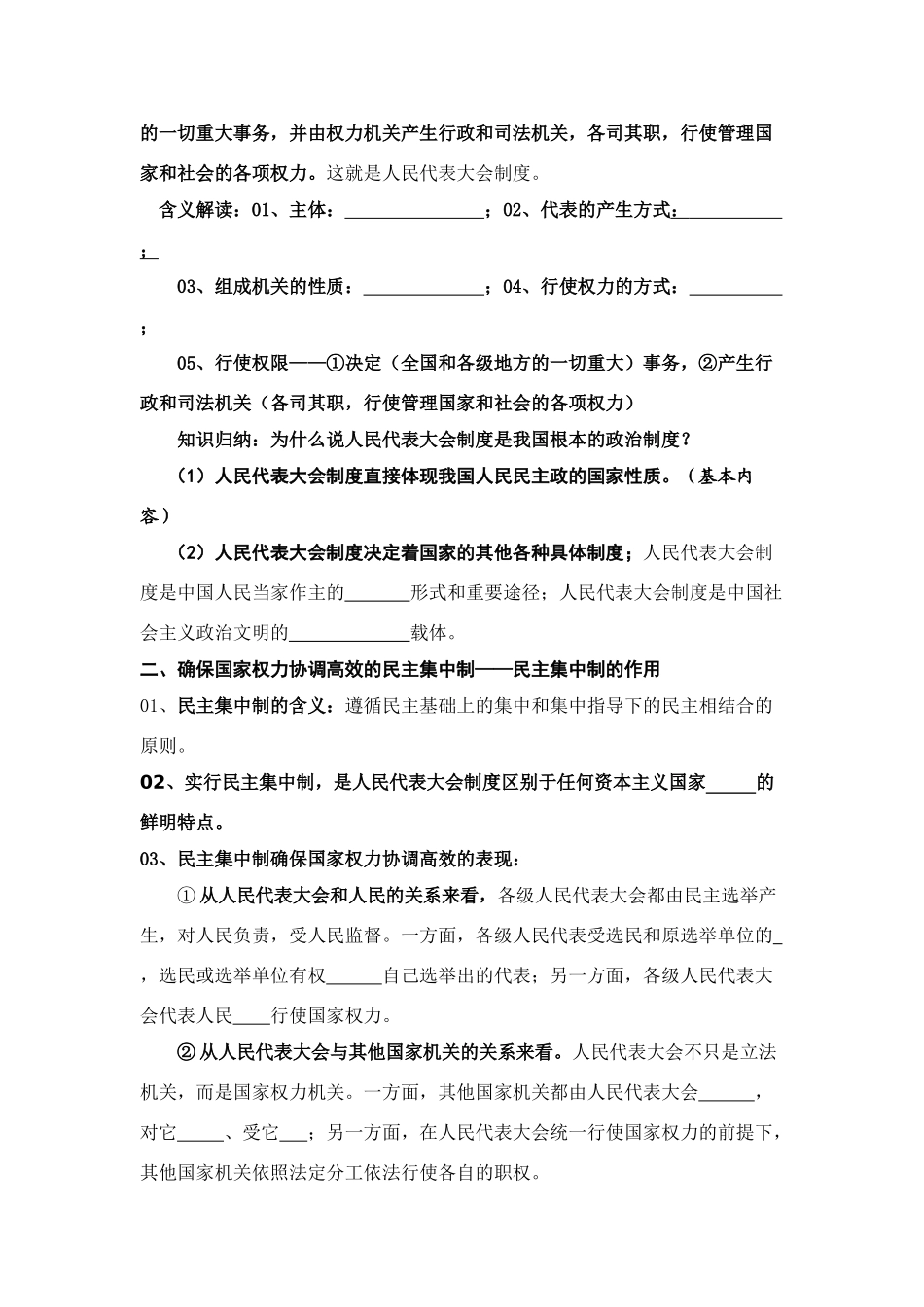 专题四我国人民代表大会制度的组织和活动原则学案_第3页