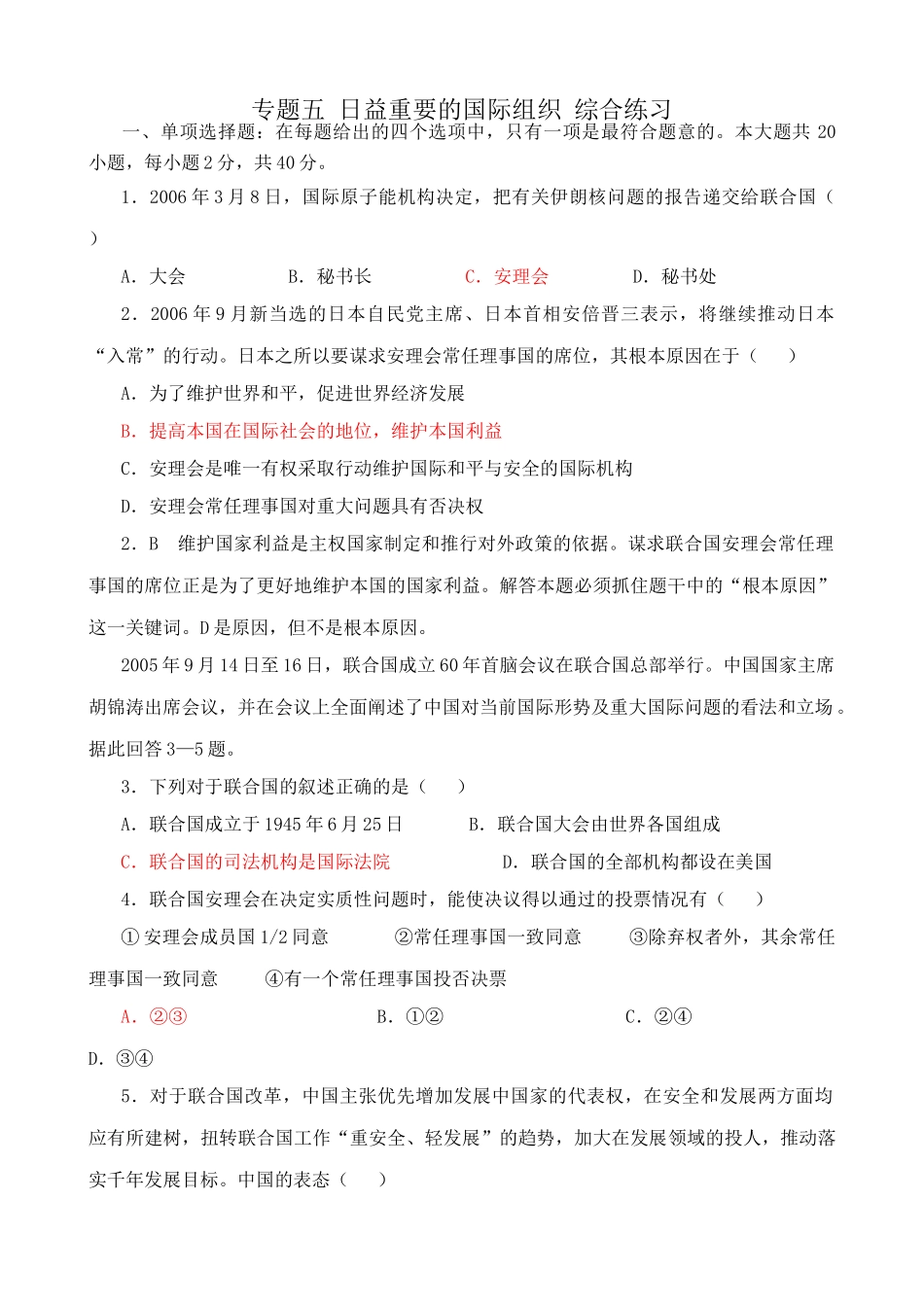 专题五 日益重要的国际组织 综合练习国际原子能机构_第1页