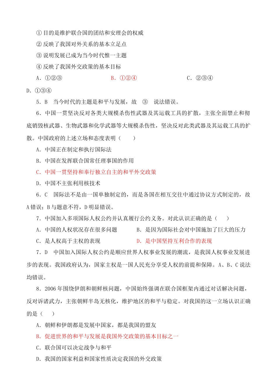 专题五 日益重要的国际组织 综合练习国际原子能机构_第2页