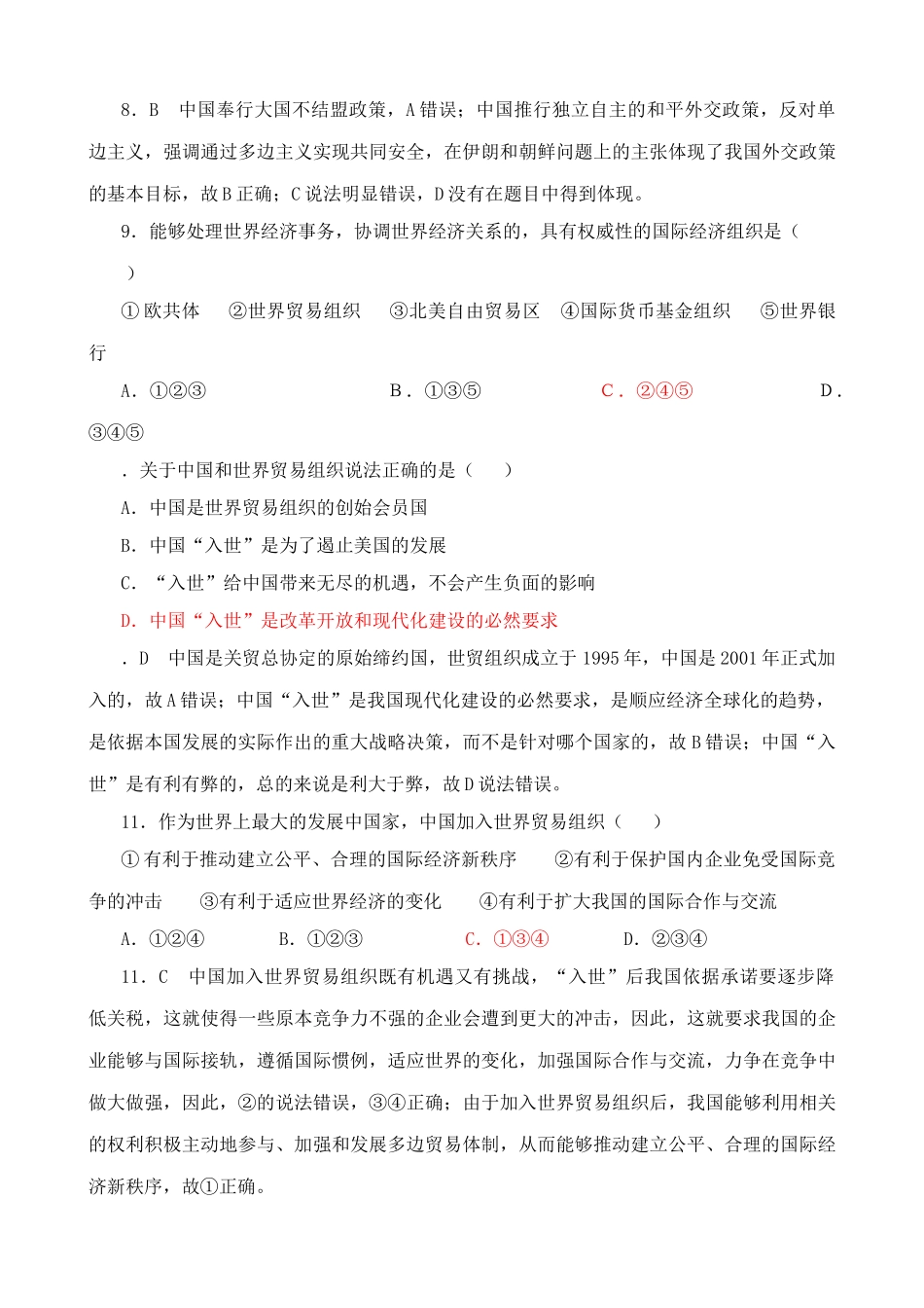 专题五 日益重要的国际组织 综合练习国际原子能机构_第3页
