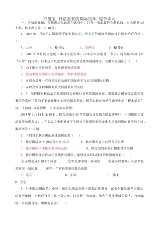专题五 日益重要的国际组织 综合练习国际原子能机构