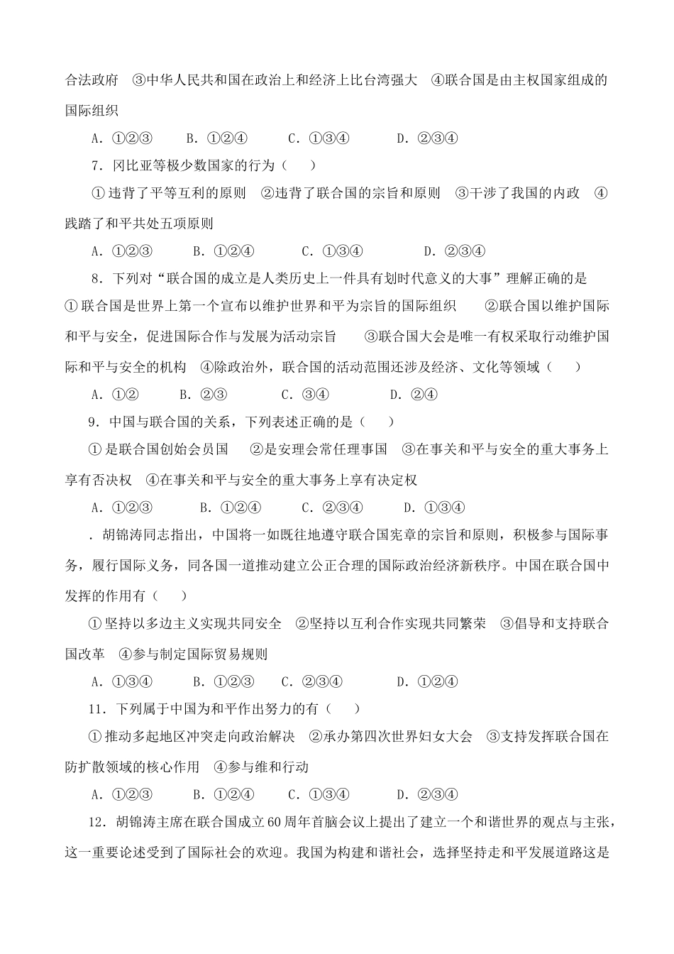专题五 日益重要的国际组织 综合练习国际组织_第2页
