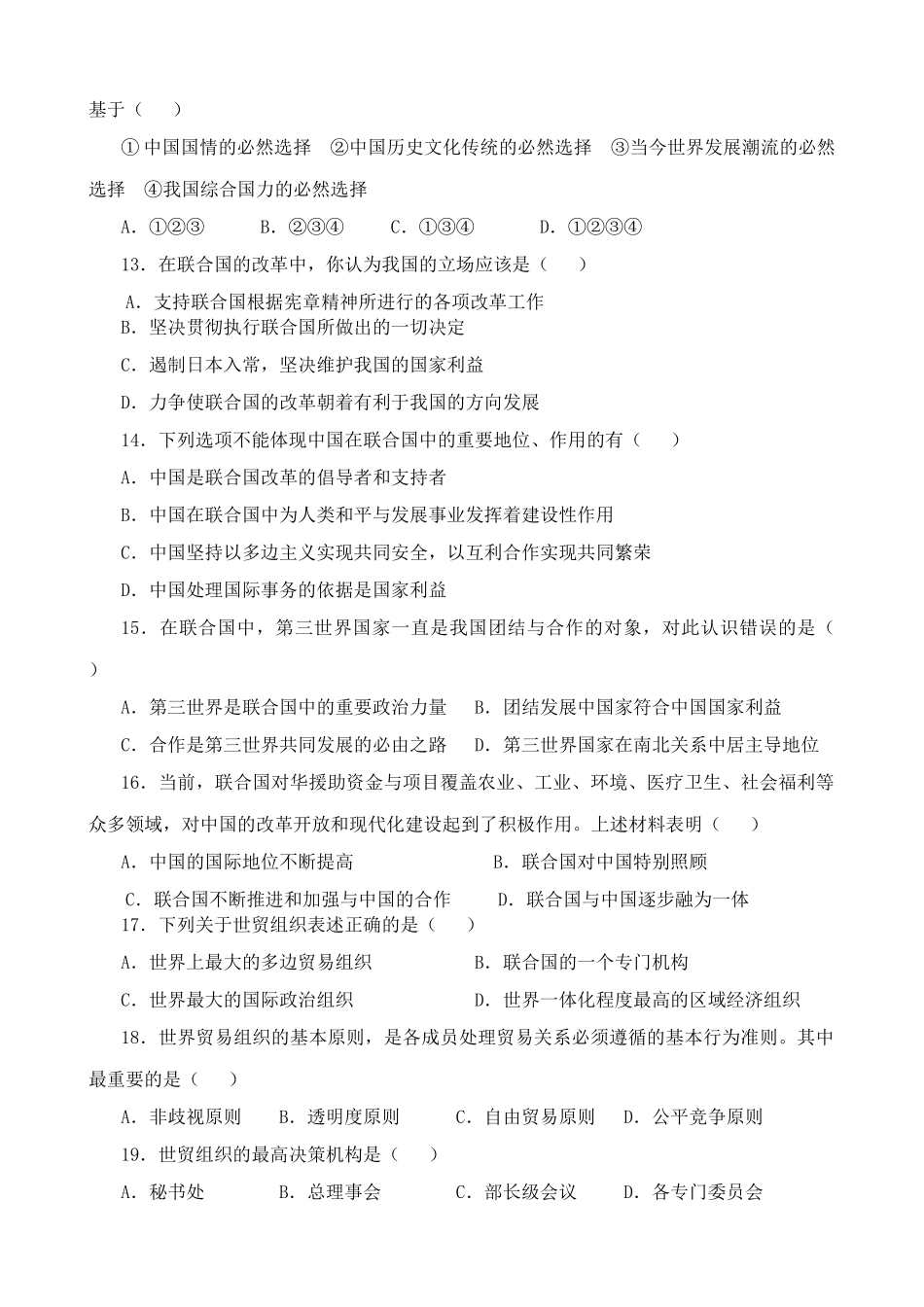 专题五 日益重要的国际组织 综合练习国际组织_第3页