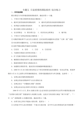 专题五 日益重要的国际组织 综合练习国际组织