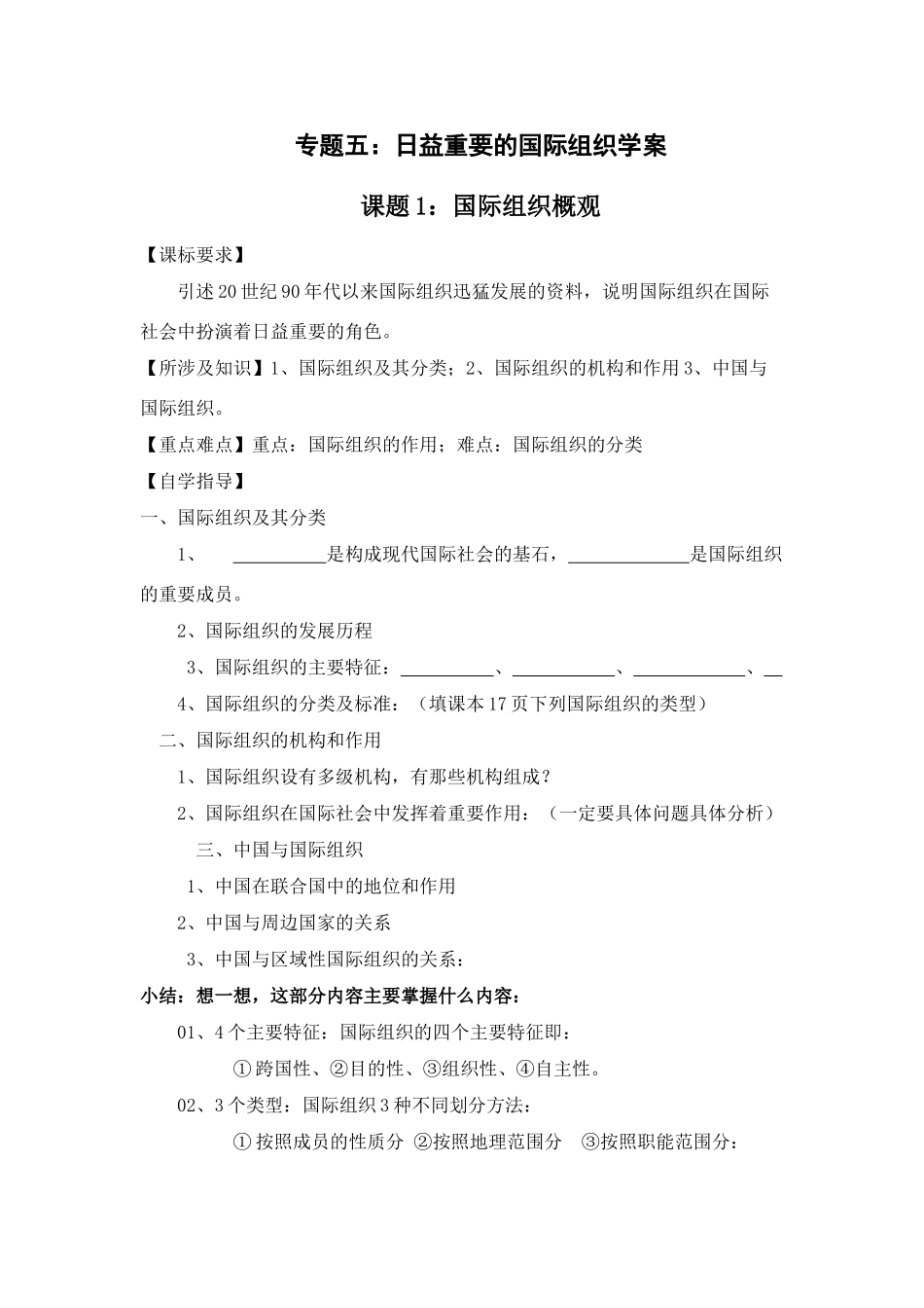 专题五：日益重要的国际组织学案_第1页