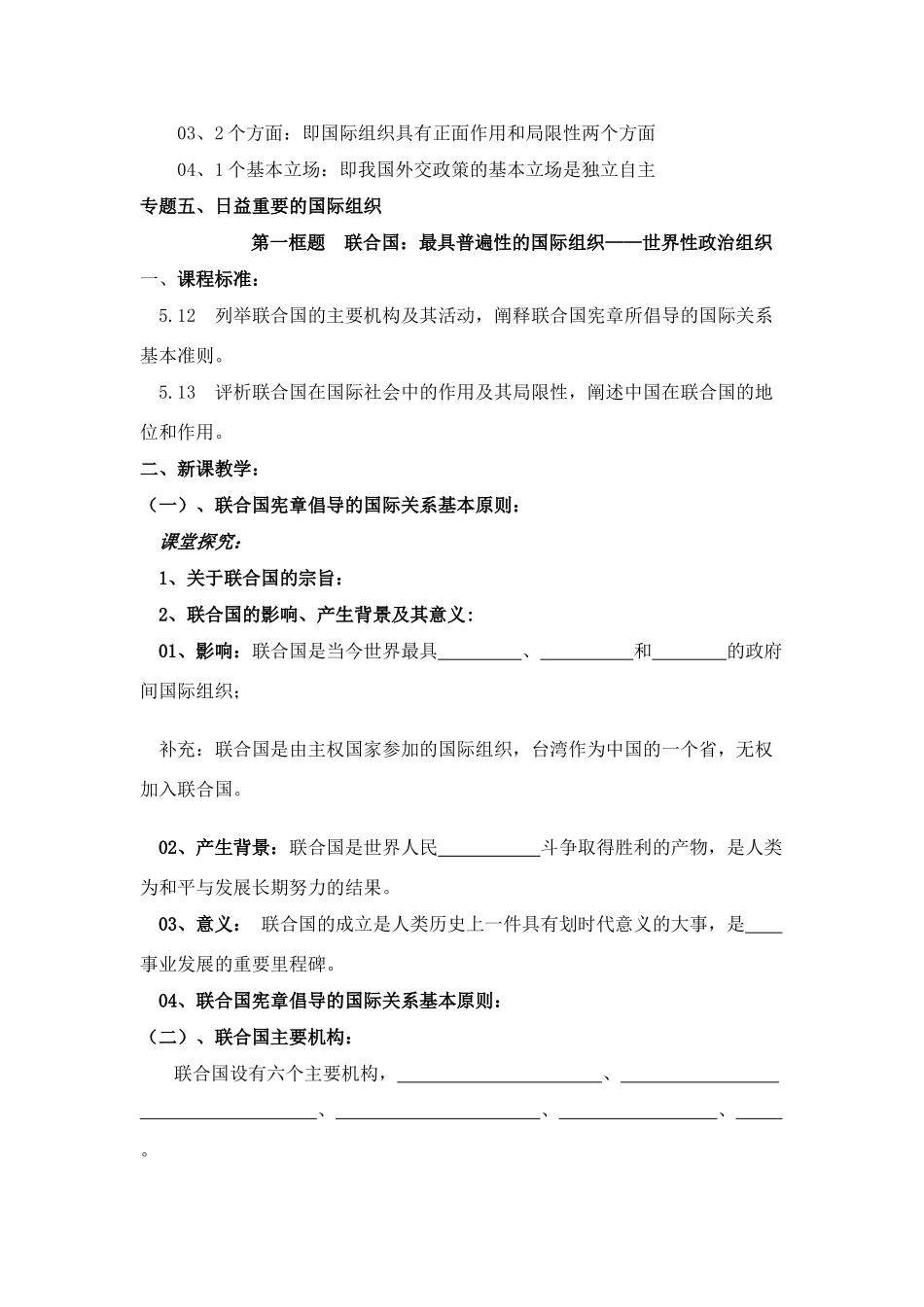专题五：日益重要的国际组织学案_第2页