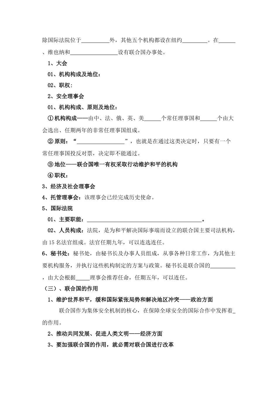 专题五：日益重要的国际组织学案_第3页