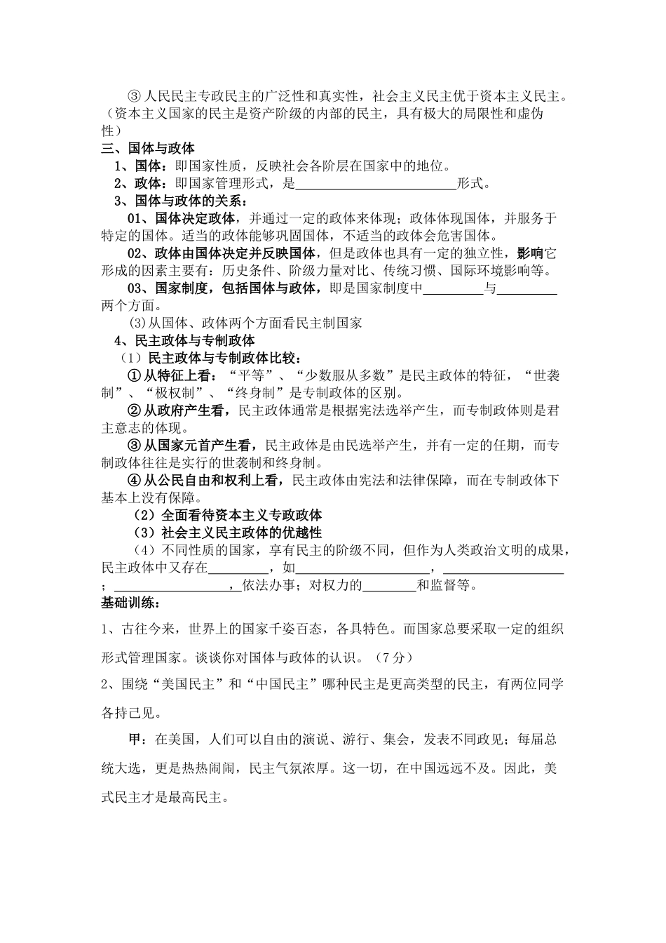 专题一 各具特色的国家与国际组织_第2页
