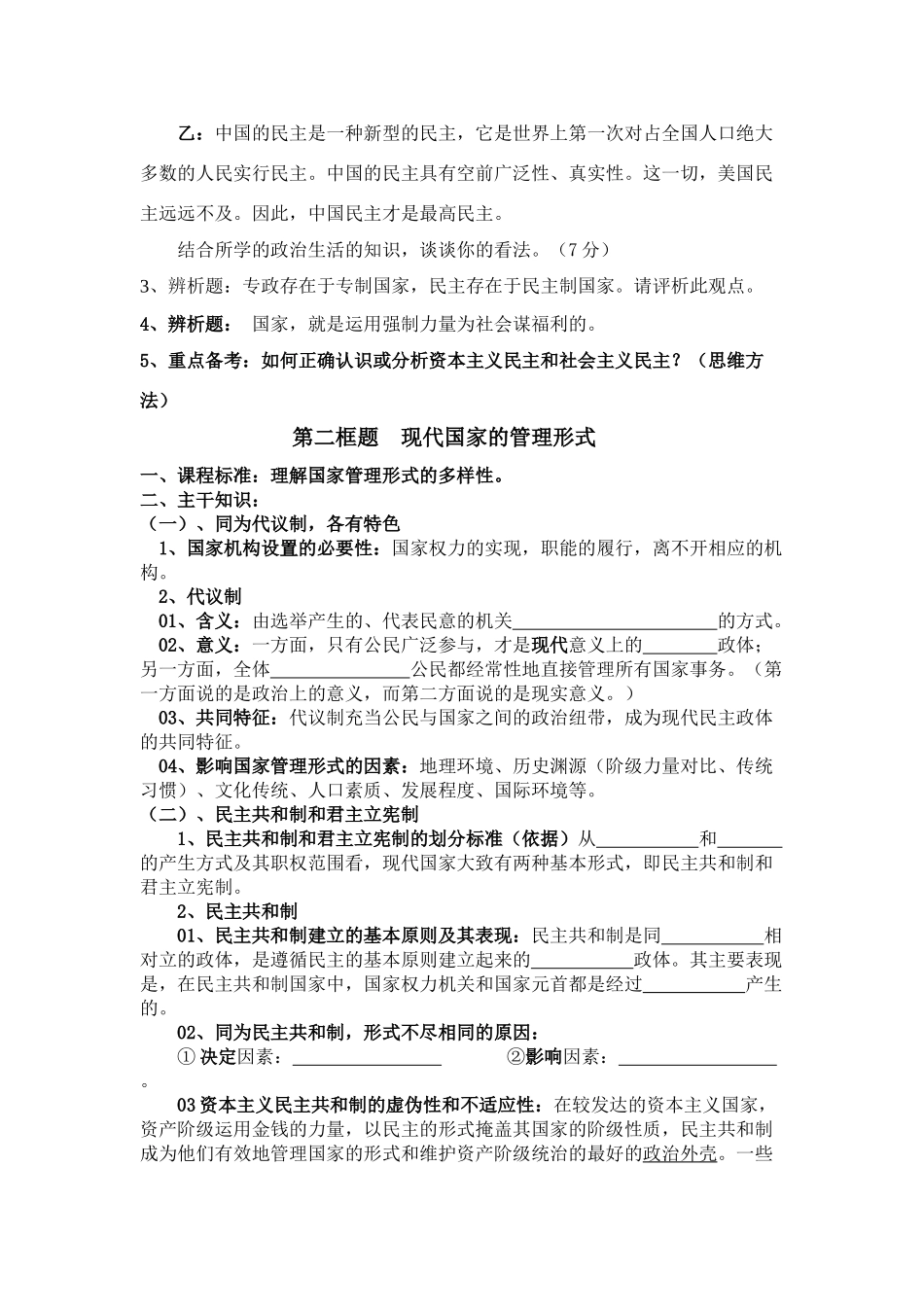 专题一 各具特色的国家与国际组织_第3页