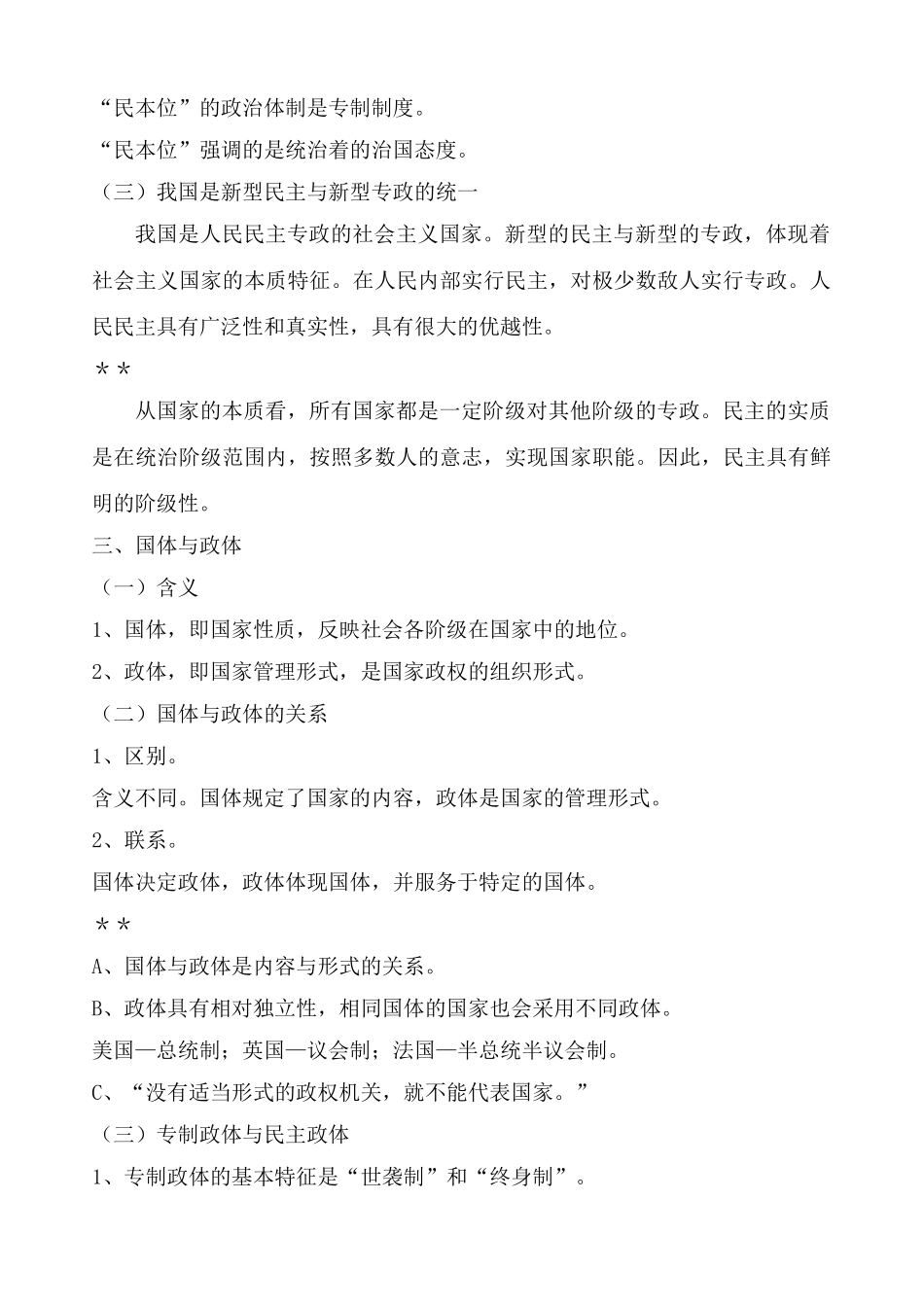 专题一第一课   国家的本质知识点汇总_第3页
