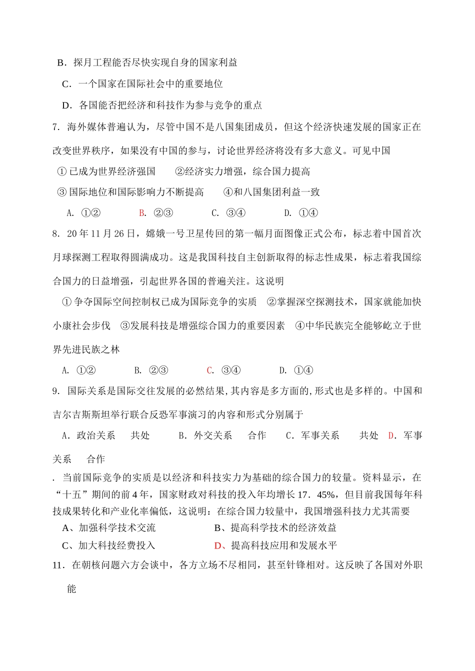 淄博一中政治生活第八课练习题二人教版国际关系的表现形式_第2页