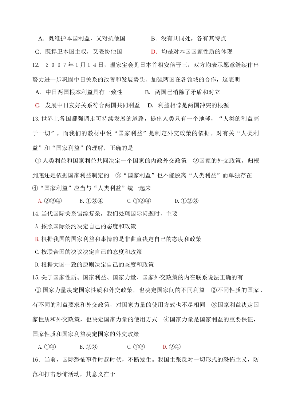 淄博一中政治生活第八课练习题二人教版国际关系的表现形式_第3页